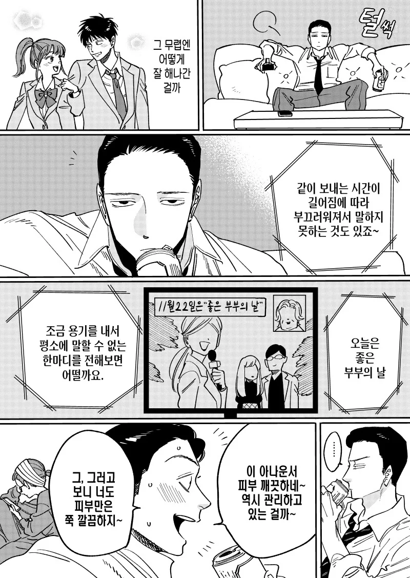 평상시 모습이 더 예쁜 아내 만화 - 이미지 2