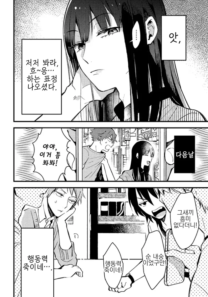 BL 세계에서 엄청난 미소녀를 만나는.manga - 이미지 4