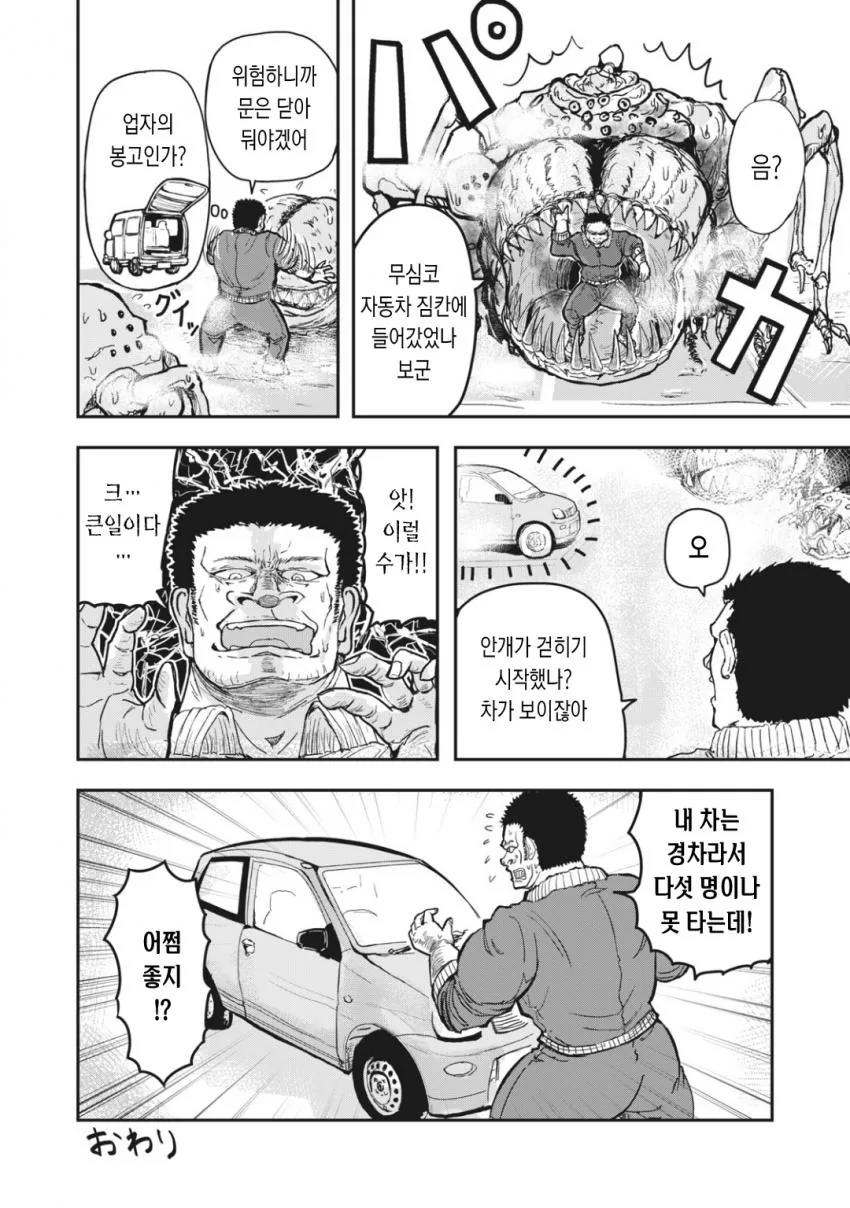 소년만화 클리셰 만화 다른 편-미스트 패러디 - 이미지 4