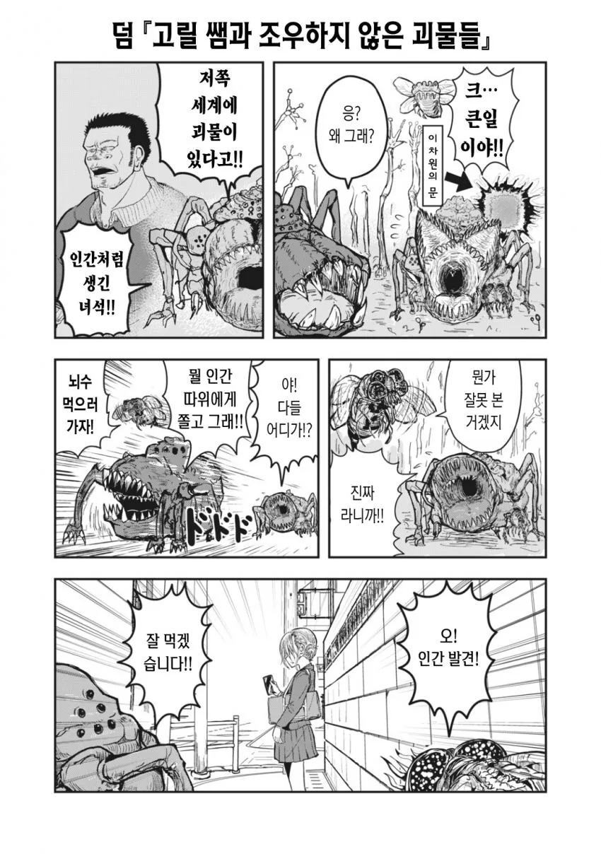 소년만화 클리셰 만화 다른 편-미스트 패러디 - 이미지 5