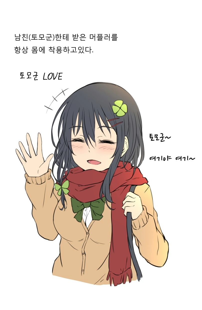 남친을 너무너무 좋아하는 풋풋한 순애히로인.manga - 이미지 3