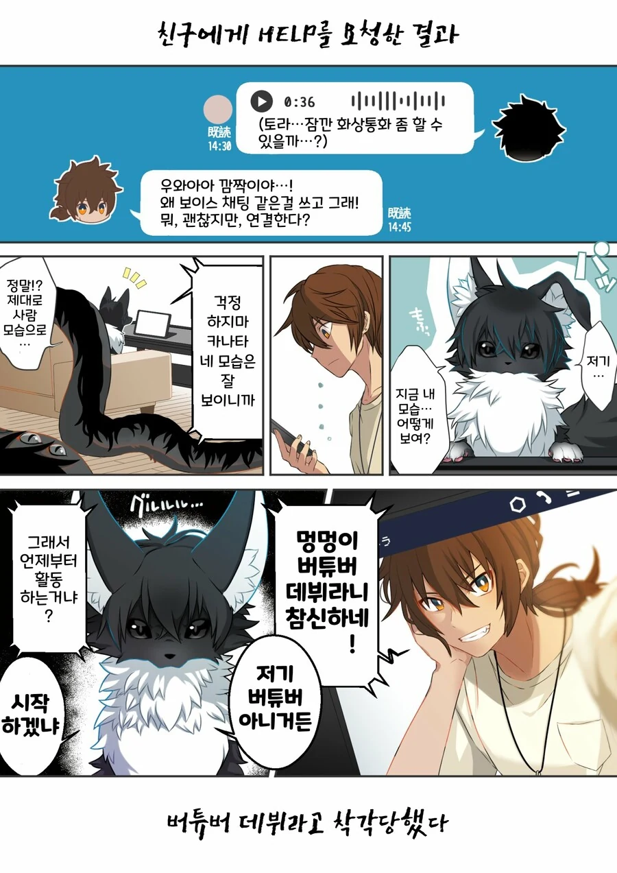 여우신 빙의해서 여우변하는 만화 - 이미지 4