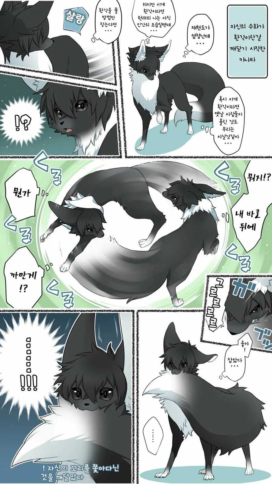 여우신 빙의해서 여우변하는 만화 - 이미지 8