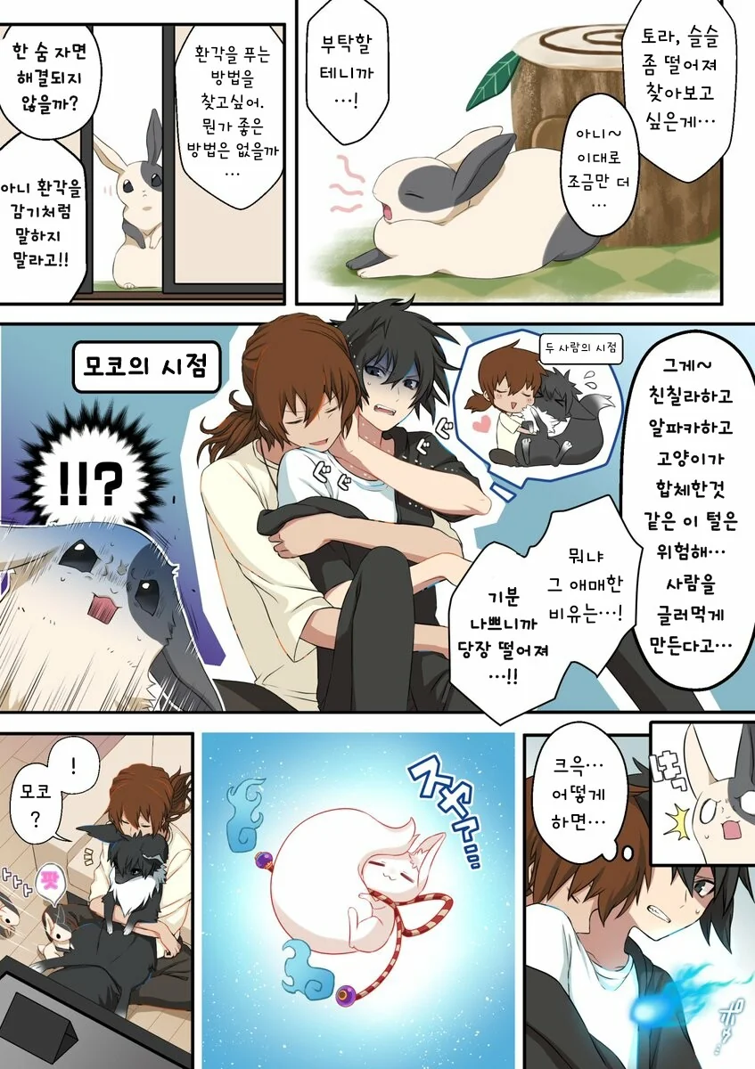 여우신 빙의해서 여우변하는 만화 - 이미지 9