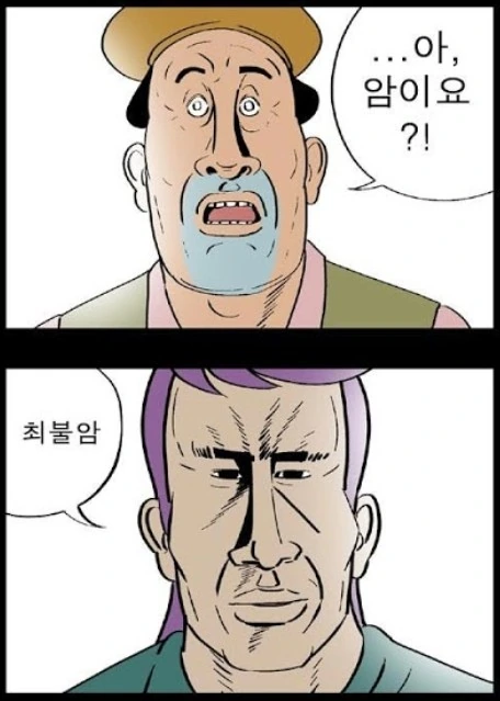 한국 만화 역사상 최고의 간지폭풍 의사 캐릭터.manwha - 이미지 2