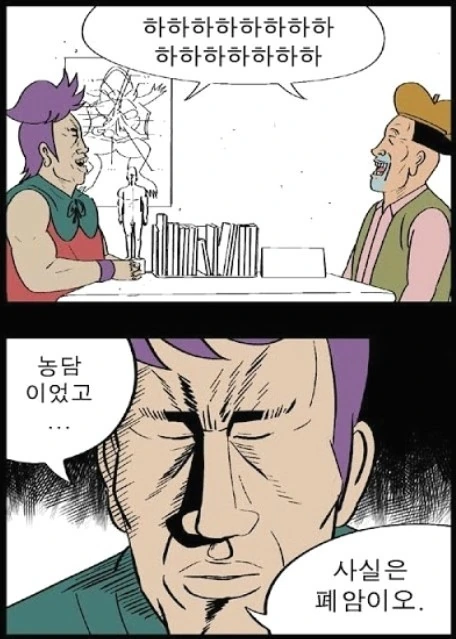 한국 만화 역사상 최고의 간지폭풍 의사 캐릭터.manwha - 이미지 3