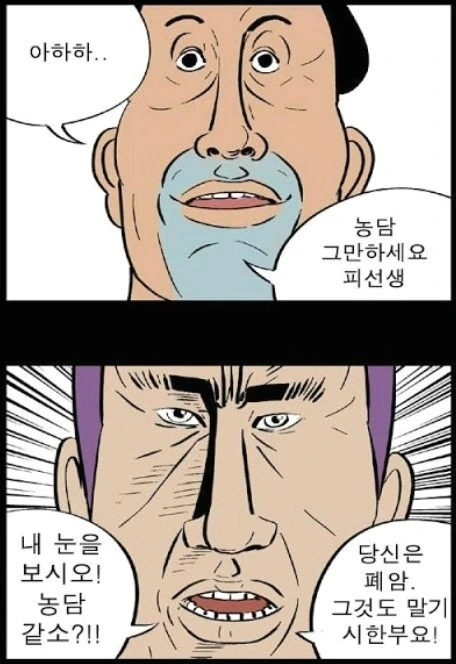 한국 만화 역사상 최고의 간지폭풍 의사 캐릭터.manwha - 이미지 4