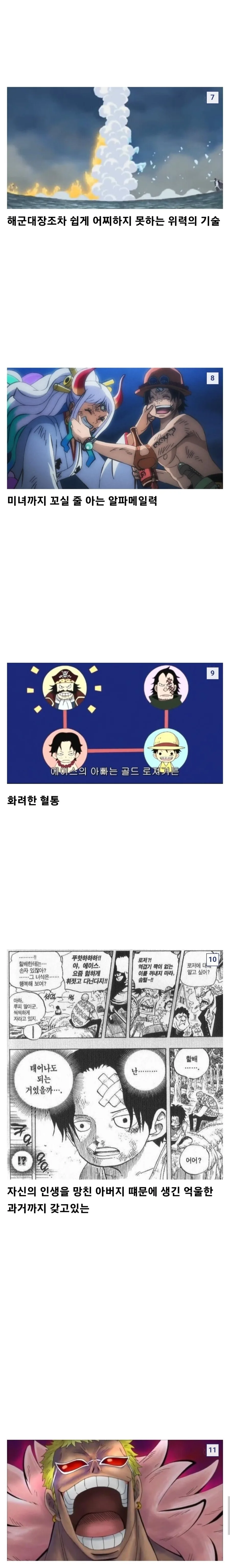 원피스) 설정만 보면 엄청났던 캐릭터 - 이미지 2