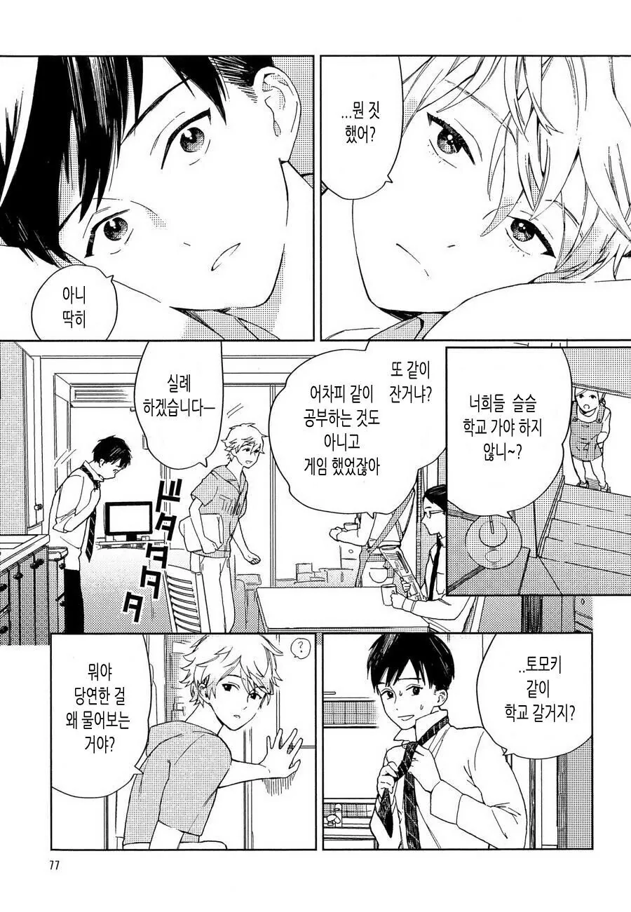 찐호모)소꿉친구를 사랑한 manga - 이미지 3