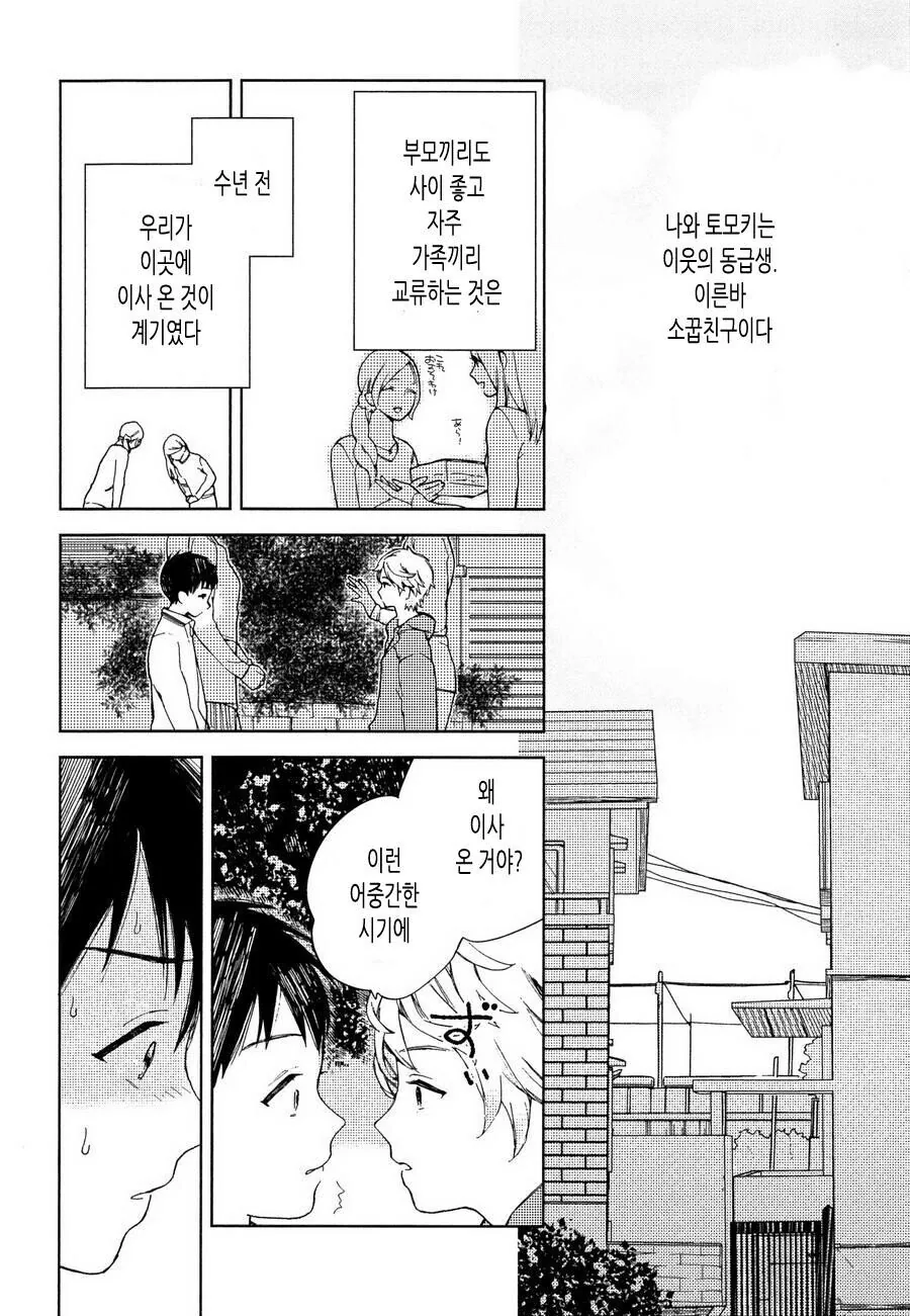 찐호모)소꿉친구를 사랑한 manga - 이미지 4