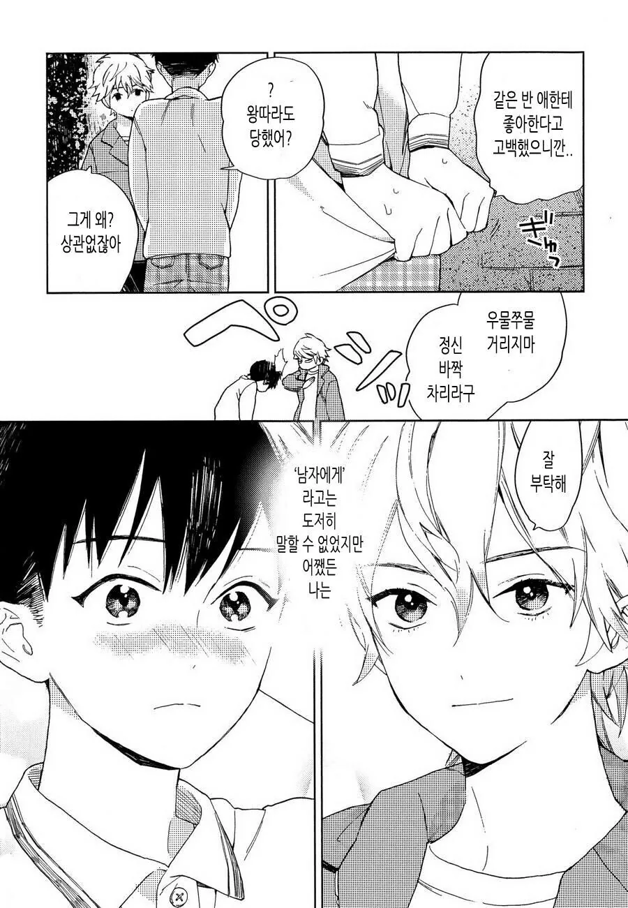 찐호모)소꿉친구를 사랑한 manga - 이미지 5