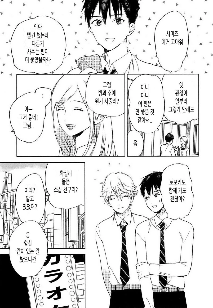 찐호모)소꿉친구를 사랑한 manga - 이미지 10