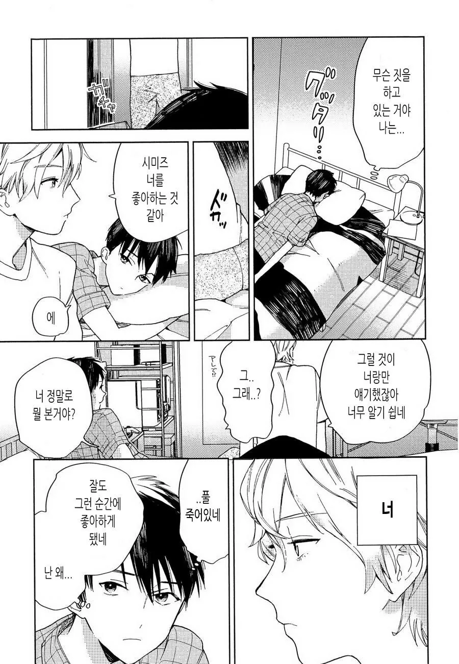 찐호모)소꿉친구를 사랑한 manga - 이미지 12