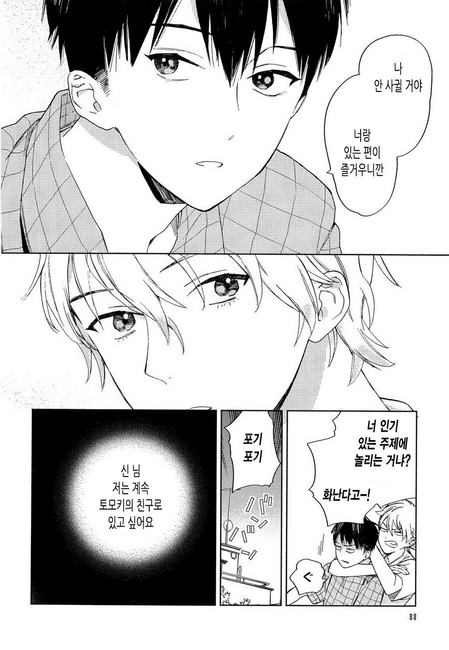 찐호모)소꿉친구를 사랑한 manga - 이미지 13