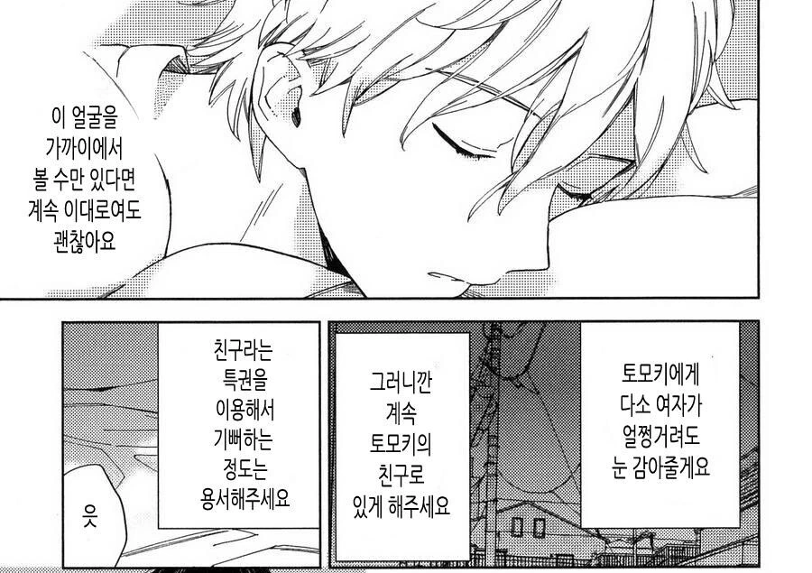 찐호모)소꿉친구를 사랑한 manga - 이미지 14