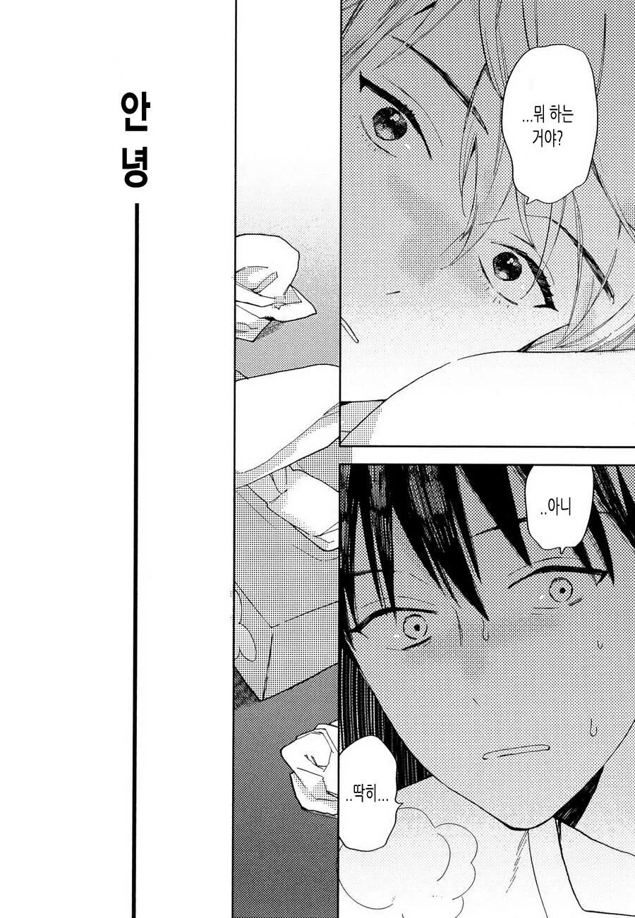 찐호모)소꿉친구를 사랑한 manga - 이미지 17