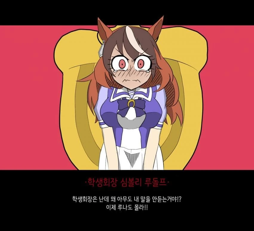 [말딸] 우마테이커