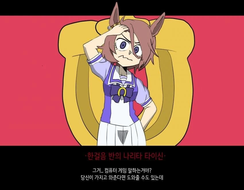 [말딸] 우마테이커 - 이미지 2