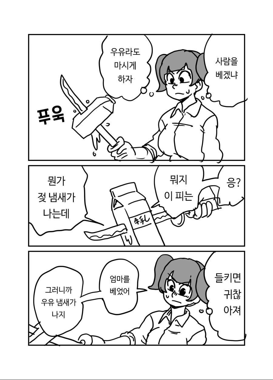 마검을 주운.manhwa - 이미지 2