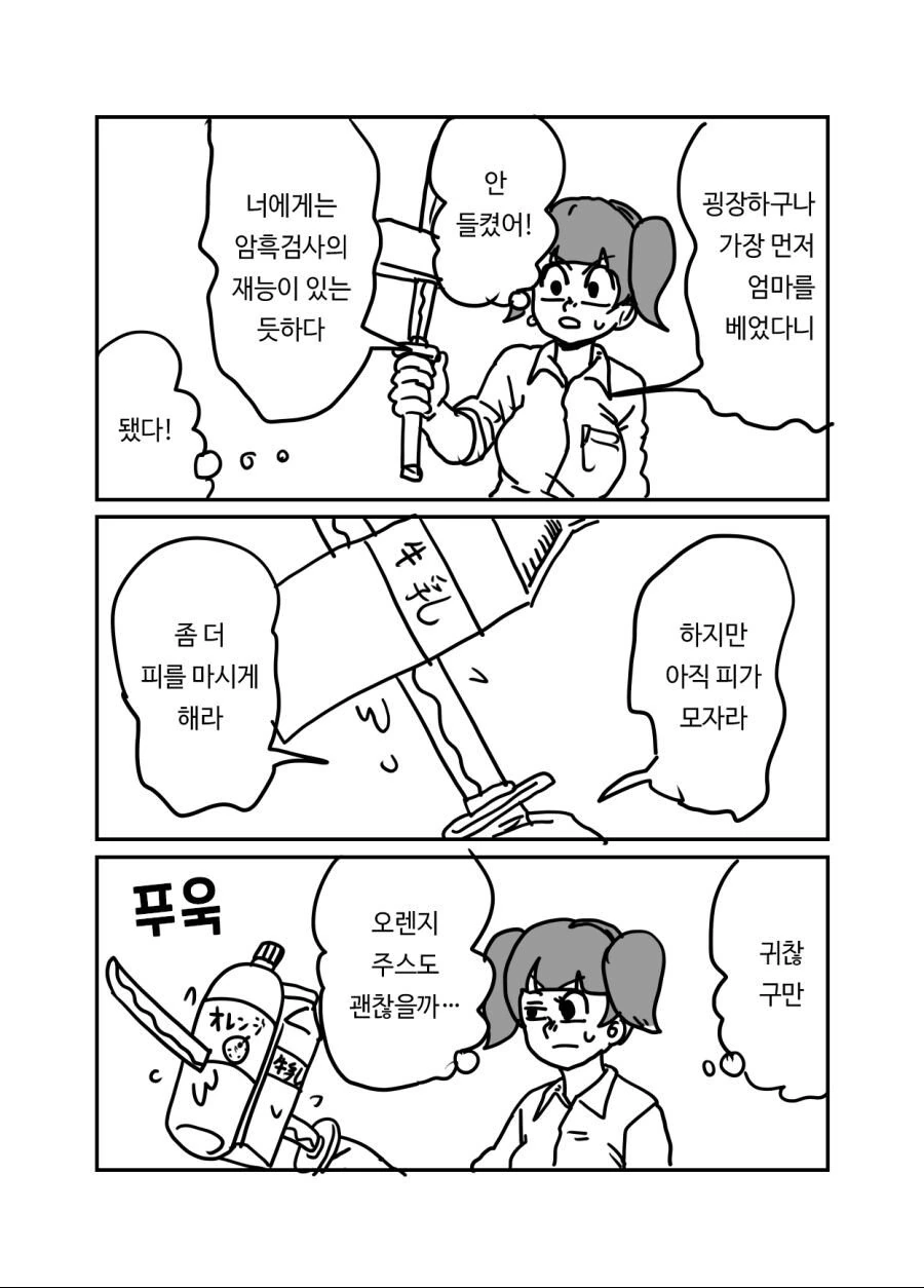 마검을 주운.manhwa - 이미지 3
