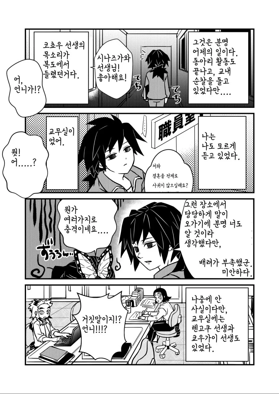 스압 귀멸)갑작스럽게 고백하고 동생 포함 데이트하는 장남&장녀.manga - 이미지 4