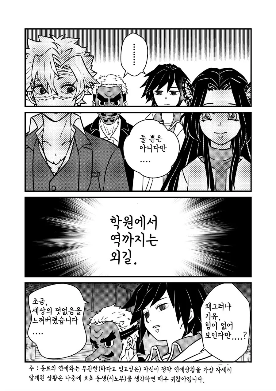 스압 귀멸)갑작스럽게 고백하고 동생 포함 데이트하는 장남&장녀.manga - 이미지 6