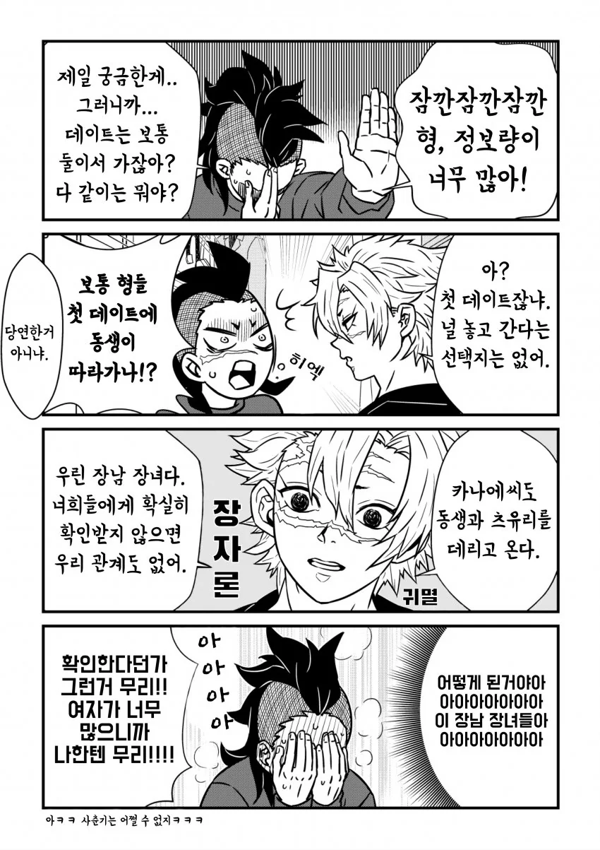 스압 귀멸)갑작스럽게 고백하고 동생 포함 데이트하는 장남&장녀.manga - 이미지 9