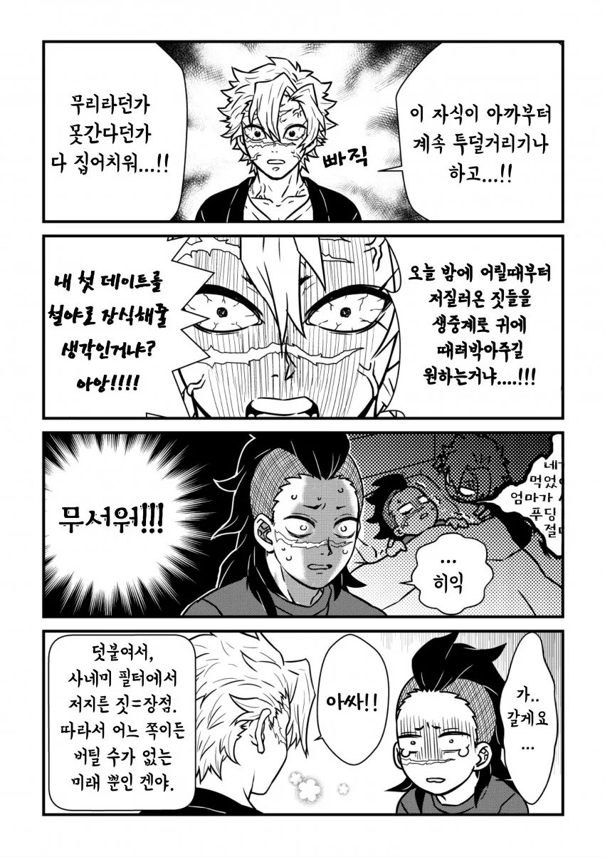 스압 귀멸)갑작스럽게 고백하고 동생 포함 데이트하는 장남&장녀.manga - 이미지 10