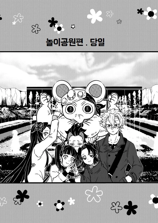 스압 귀멸)갑작스럽게 고백하고 동생 포함 데이트하는 장남&장녀.manga - 이미지 14