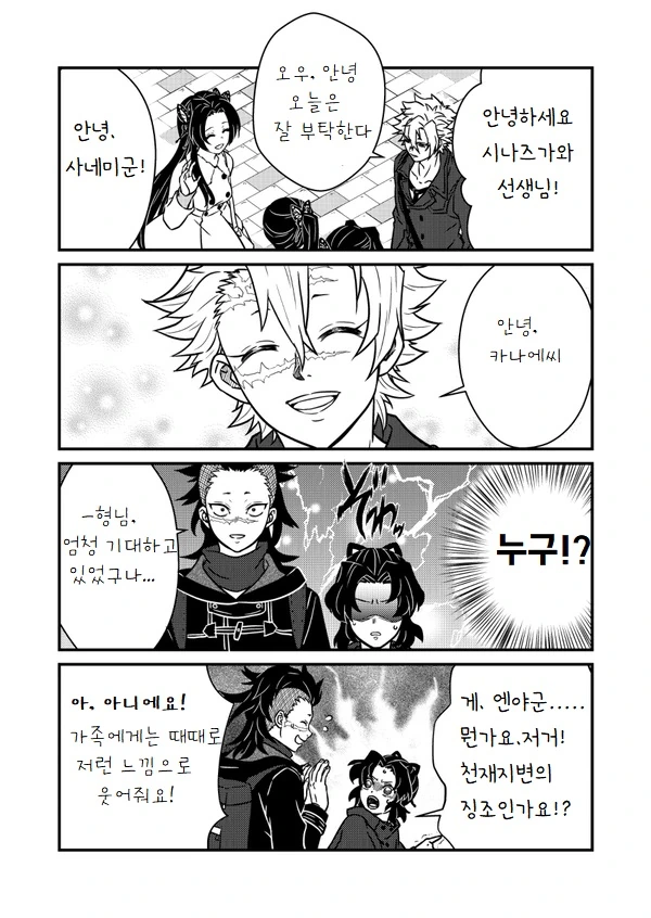 스압 귀멸)갑작스럽게 고백하고 동생 포함 데이트하는 장남&장녀.manga - 이미지 15