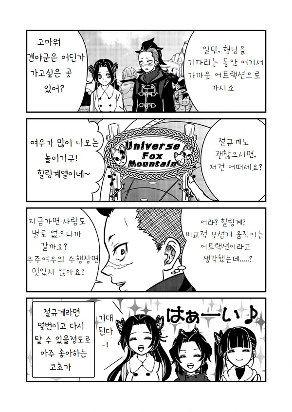 스압 귀멸)갑작스럽게 고백하고 동생 포함 데이트하는 장남&장녀.manga - 이미지 17