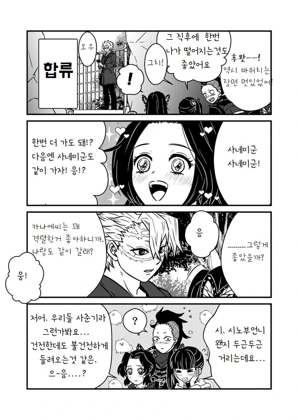 스압 귀멸)갑작스럽게 고백하고 동생 포함 데이트하는 장남&장녀.manga - 이미지 18