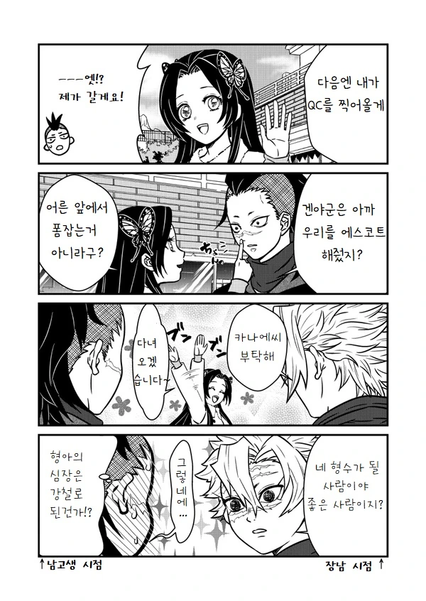 스압 귀멸)갑작스럽게 고백하고 동생 포함 데이트하는 장남&장녀.manga - 이미지 19