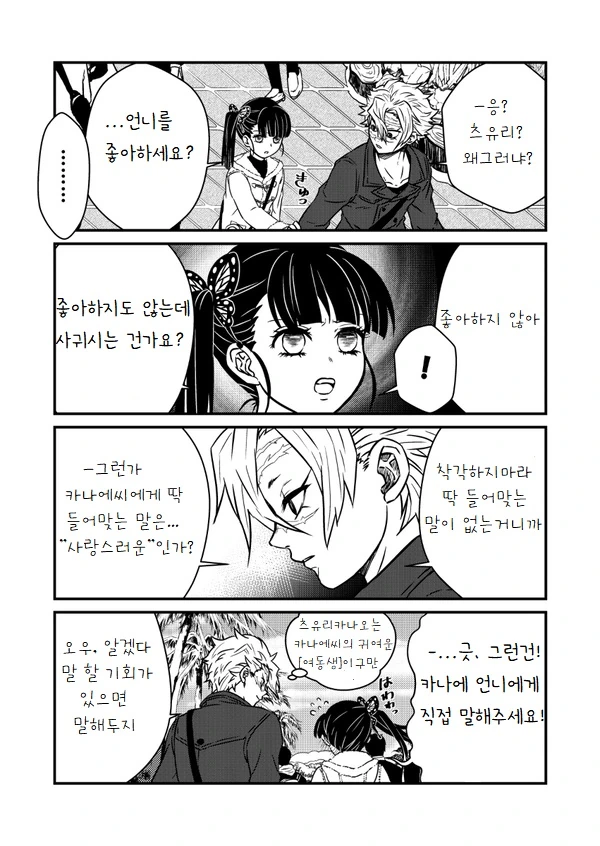 스압 귀멸)갑작스럽게 고백하고 동생 포함 데이트하는 장남&장녀.manga - 이미지 21