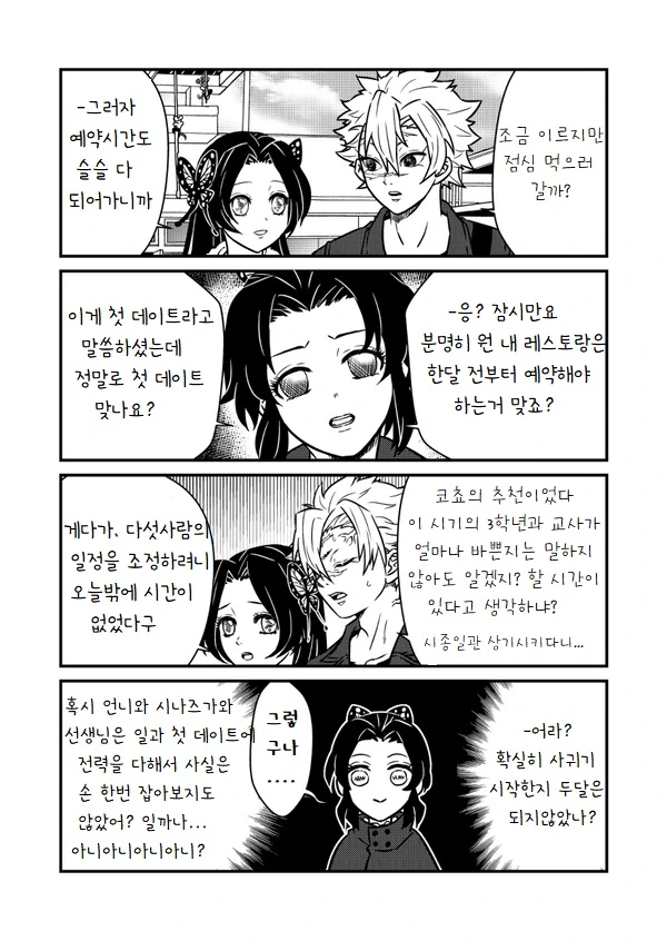 스압 귀멸)갑작스럽게 고백하고 동생 포함 데이트하는 장남&장녀.manga - 이미지 24