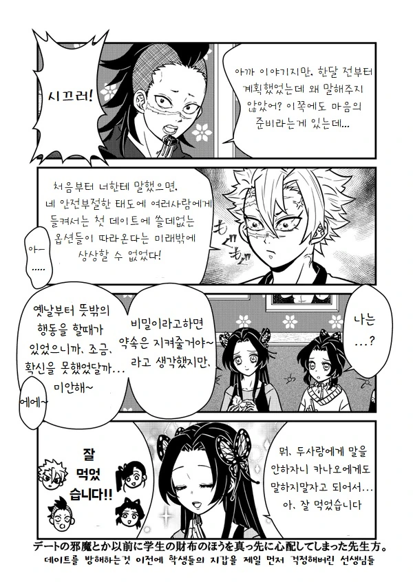 스압 귀멸)갑작스럽게 고백하고 동생 포함 데이트하는 장남&장녀.manga - 이미지 25