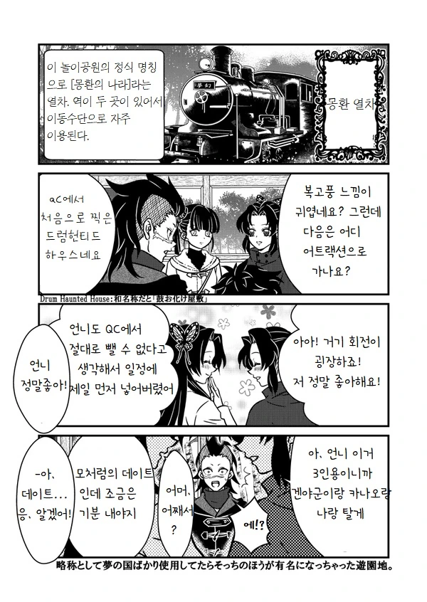 스압 귀멸)갑작스럽게 고백하고 동생 포함 데이트하는 장남&장녀.manga - 이미지 26