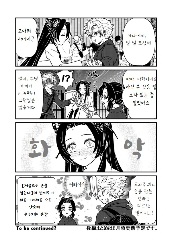 스압 귀멸)갑작스럽게 고백하고 동생 포함 데이트하는 장남&장녀.manga - 이미지 28