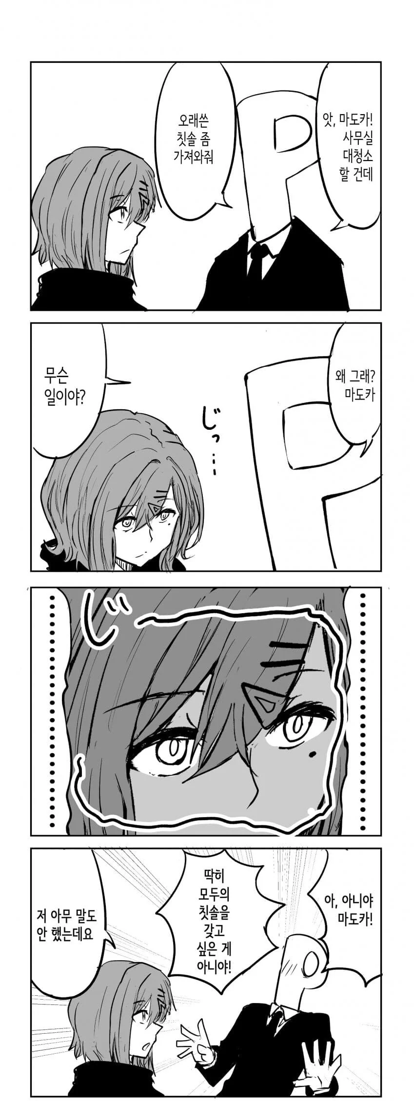 [@] 마도카와 대청소.manhwa