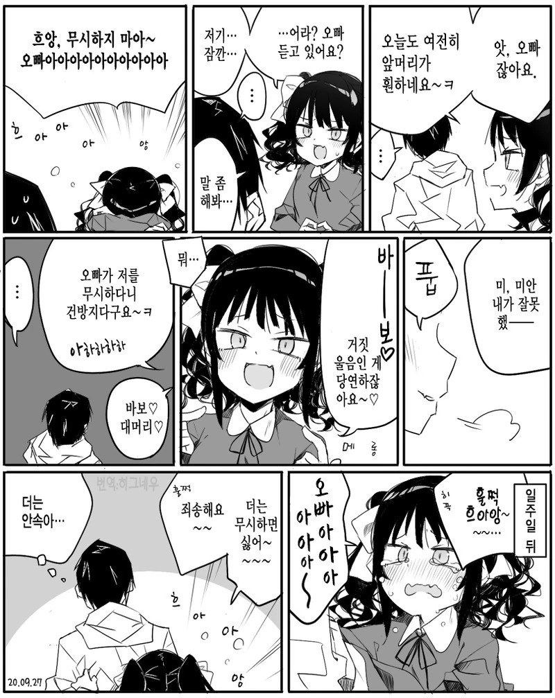 여동생 무시하기.manhwa