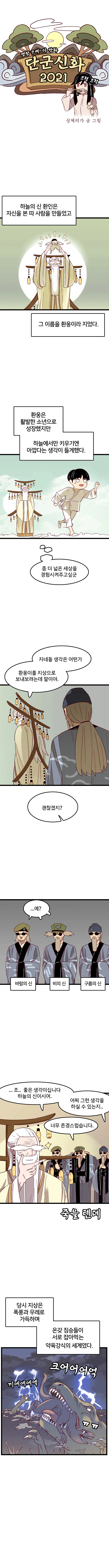뭔가 이상한 단군신화.manhwa