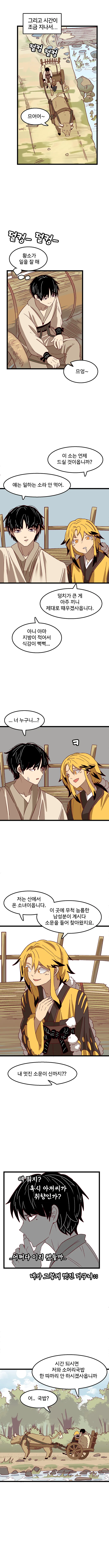 뭔가 이상한 단군신화.manhwa - 이미지 8