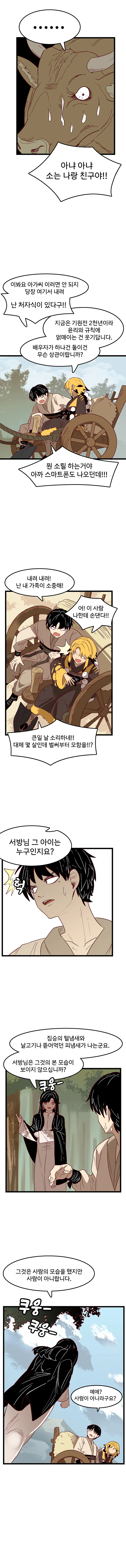 뭔가 이상한 단군신화.manhwa - 이미지 9