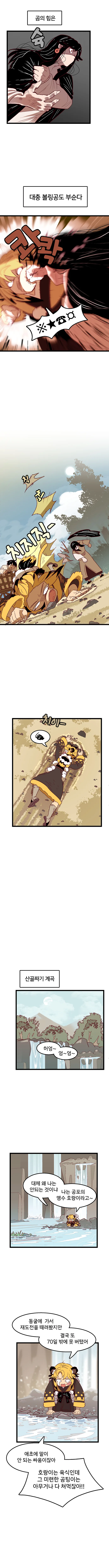 뭔가 이상한 단군신화.manhwa - 이미지 11