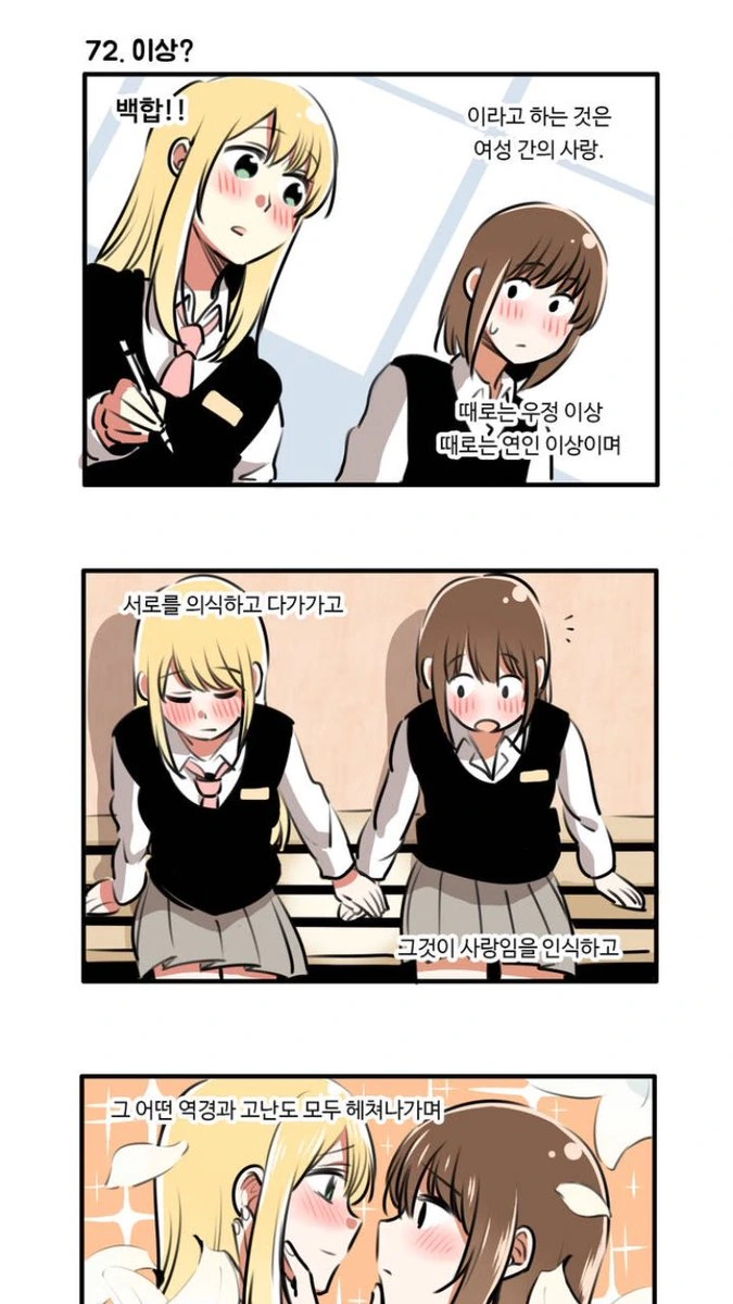 백합 만화