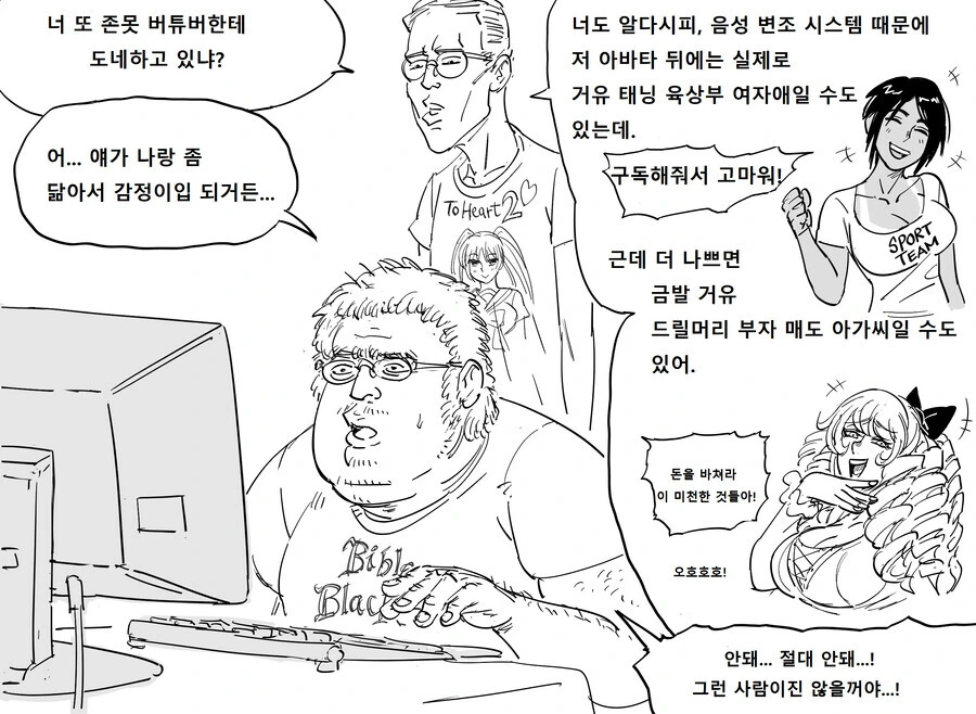 시청자를 기만하는 버튜버 Manhwa. - 이미지 2