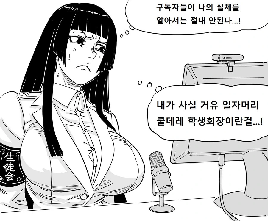 시청자를 기만하는 버튜버 Manhwa. - 이미지 3