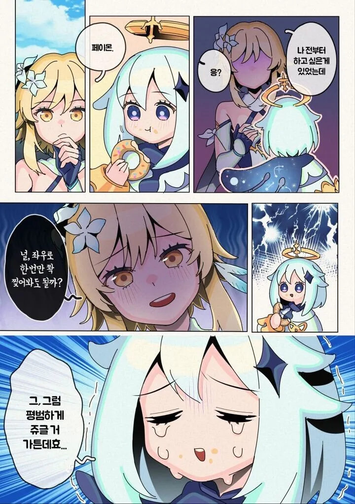 원신) 부탁
