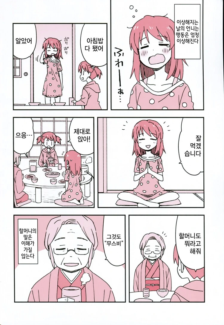 이상한 언니 2manhwa - 이미지 2