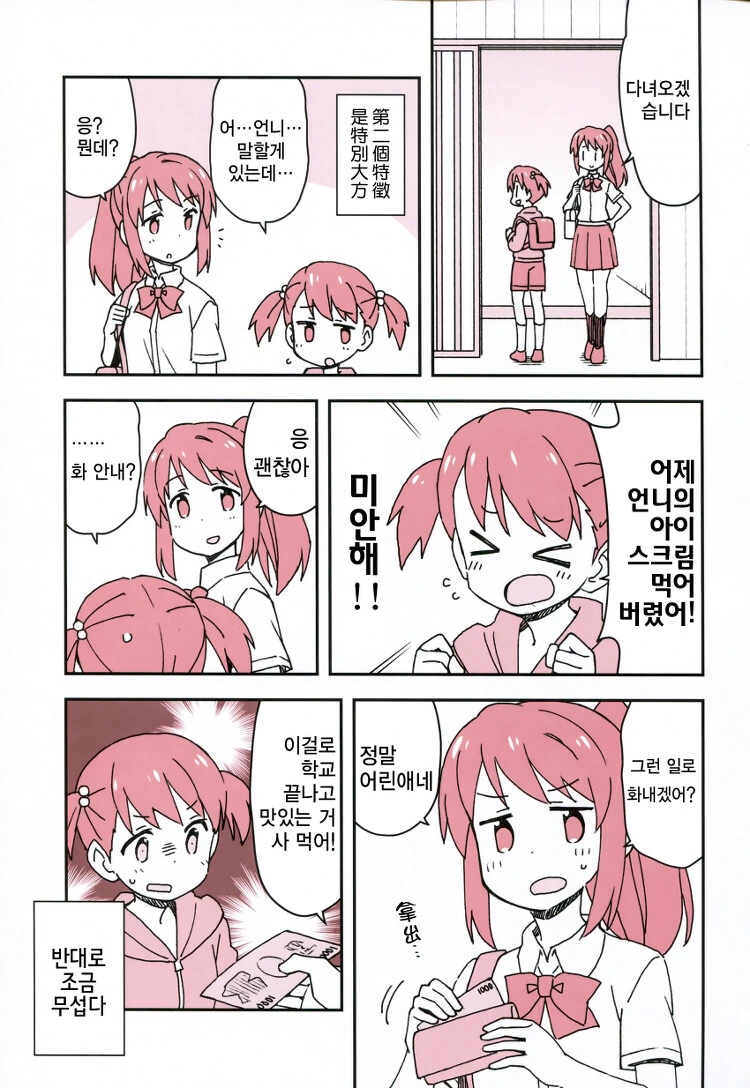 이상한 언니 2manhwa - 이미지 3